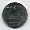 Монеты СССР 5 рублей 1987 г 70 лет революции 1987г