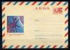 Почтовый конверт ХМК АВИА. СССР 1968 г. Спутник связи "Молния-1". КО. (кат. 400р) 1968г