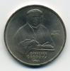 Монеты СССР 1 рубль 1990 г Скорина 1990г