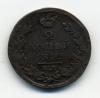 Монеты царской России. 2 копейки 1825 г. ЕМ ИК 1825г
