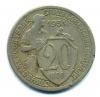 Монеты СССР. 20 копеек 1931 г. 1931г