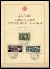 Спецгашение. СССР 1946 г. 25 лет Советской почтовой марке. Юбилейный выпкуск. № 1087-1089. RARE. № 1088 - РАЗНОВИДНОСТЬ. (у "2" закрашена ножка). 1946г