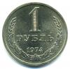 Монеты СССР. 1 рубль 1974 г. 1974г