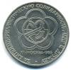 Монеты СССР. 1 рубль 1985 г. За мир и дружбу. 1985г