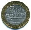 Монеты России. 10 рублей 2004 г. Ряжск. 2004г