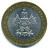 Монеты России. 10 рублей 2005 г. Краснодарский край. 2005г