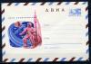 ХМК АВИА. СССР 1970 г. День космонавтики. КО. (кат.300 р.). 1970г