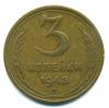 Монеты СССР. 2 копейки 1943 г. 1943г