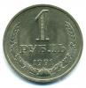 Монеты СССР. 1 рубль 1991 М. 1991г