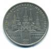Монеты СССР. 1 рубль 1978 г. Олимпиада 80. 1978г