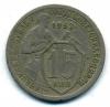 Монеты СССР. 15 копеек 1932 г. 1932г
