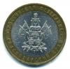 Монеты России. 10 рублей 2005 г. Краснодарский край. 2005г