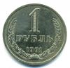 Монеты СССР. 1 рубль 1991 Л. 1991г