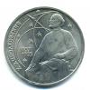 Монеты СССР. 1 рубль 1987 г. Циолковский. 1987г