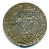 Монеты СССР. 20 копеек 1931 г. 1931г