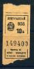 Билет из прошлого. Советский трамвай 50-х. СССР до 1961 г.