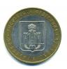 Монеты России. 10 рублей 2005 г. Орловская область. 2005г