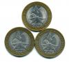 Монеты России. 10 рублей 2005 г. 65 лет Победы. 3 шт. 2005г