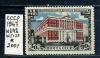 Почтовые марки. СССР 1947 г. № 1142. Моссовет. 1947г