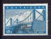 Почтовые марки. СССР 1939г. Крымский мост. № 656. 1939г