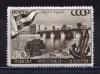 Почтовые марки. СССР 1947г. Канал Москва-Вогла. Плотина. № 1154. 1947г