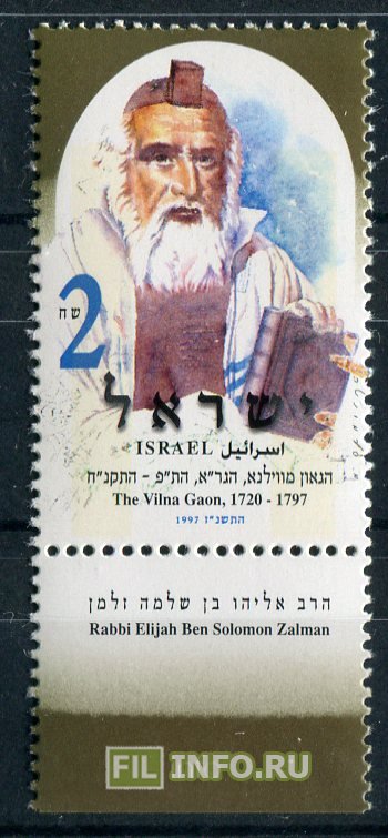 Элия Бен Саломон Залман