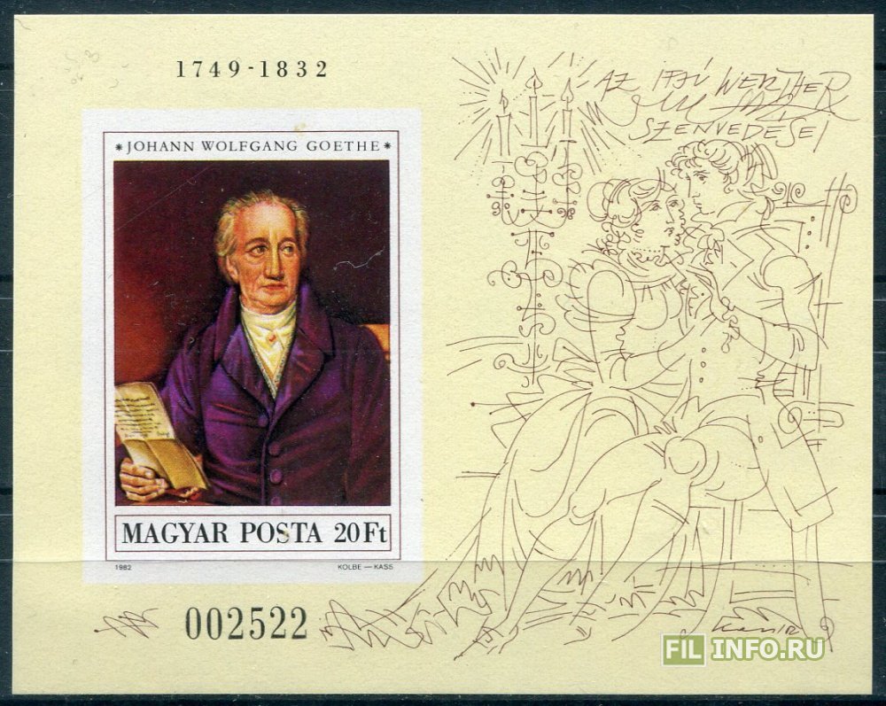Гёте 1982