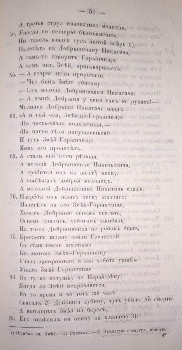Змей и Дибрыня_51