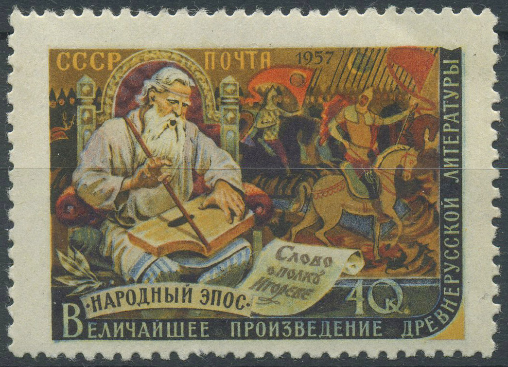 Слово о полку Игореве